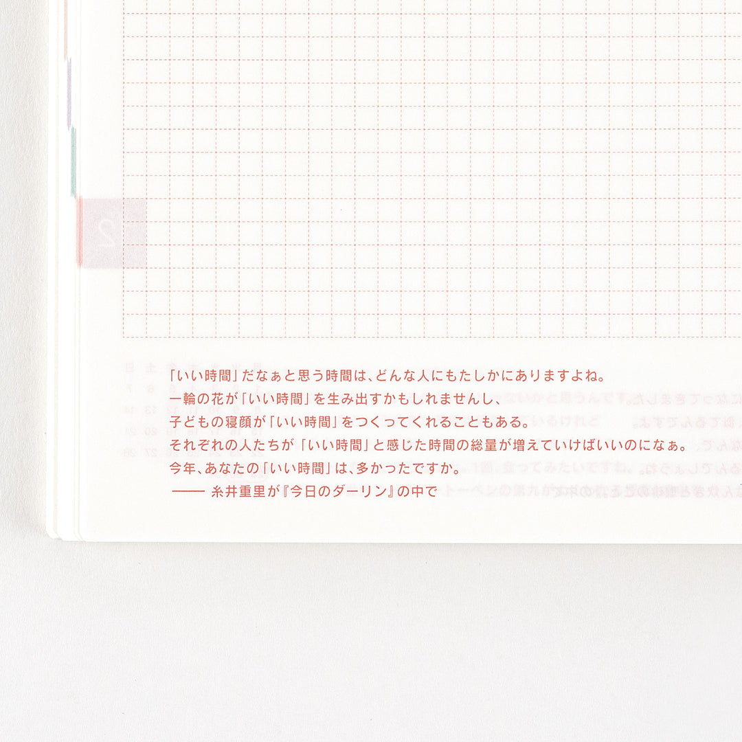 Hobonichi Techo 2025 A5 Cousin Avec Planner | Book Only | Japanese