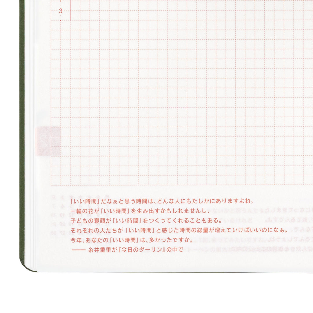 Hobonichi Techo 2025 A5 HON Planner | MOTHER: You come buying? You can sell, too. | Japanese